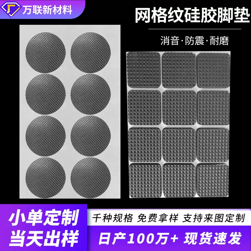 网格纹圆形硅胶脚垫防撞胶垫防滑垫减震自粘单面背胶硅胶胶垫