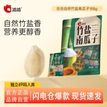 洽洽竹盐南瓜子南瓜子竹盐南瓜子168g独立小包装熟制炒货休闲健康