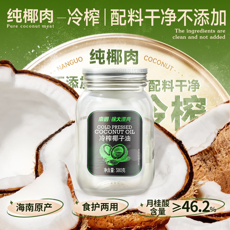 南国冷榨椰子油食用油纯椰油海南特产植物油护肤护发烹饪炒菜生酮