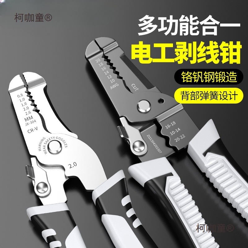 工程剥线钳电工专用多功能钳子接线拨线钳万用电线电缆剪压麦太保