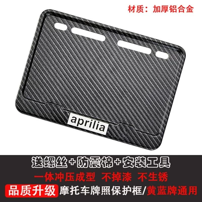 Motorcycle Rear License Plate Frame, License Nömrə qabı - aprilia-includes-shockproof-cotton-screws-installation-tools