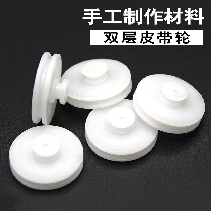 塑料双层皮带轮同步轮20.5-7.5mm孔径2.05mm教具模型制作零配件