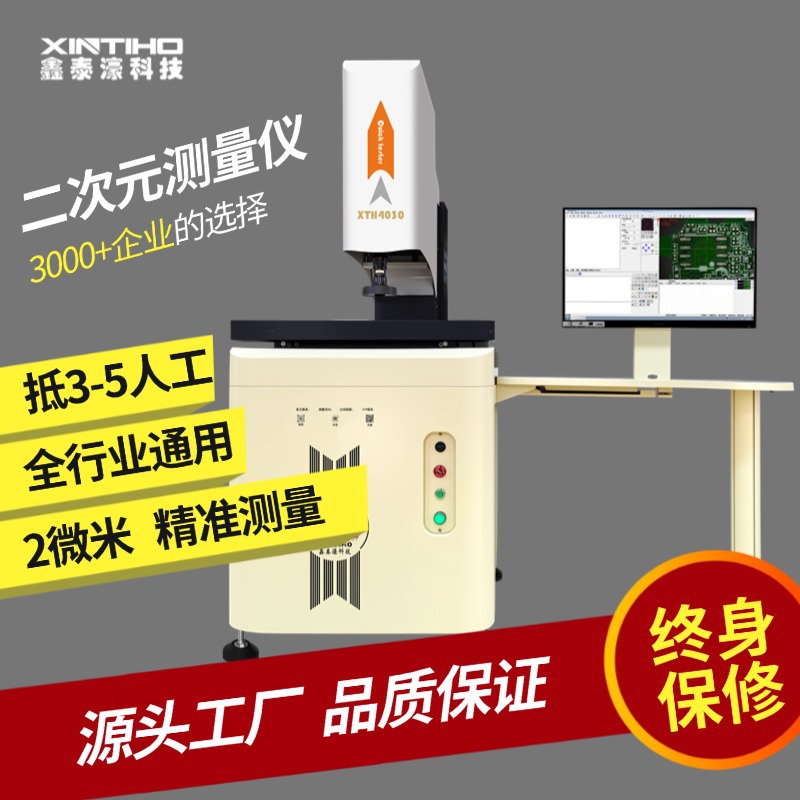 维修投影仪CNC4030 2.5次元轮廓扫描仪 厂家上门培训3D光学测量机