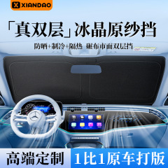 汽车遮阳挡专车专用定制尺寸前挡玻璃防晒隔热遮阳挡汽车遮阳前挡