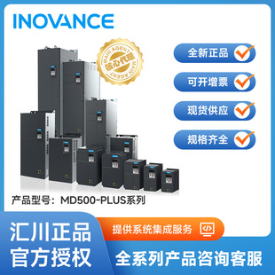Original Authentic Inovance Md500-Plus Inverter High-Performance Vector Control Adapted to Multi-Industry Equipment