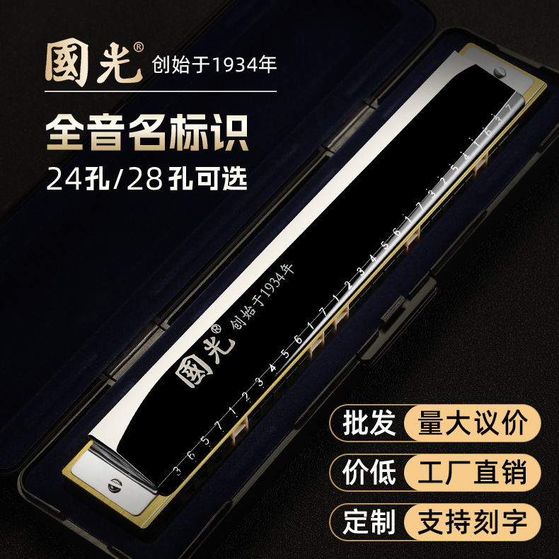 Guoguang Harmonica 24-Hole Polyphonic C Key for Beginners, Students, Kidsren, Men and Women, Self-Study Entry-Level Organ Instrument Wholesale Guoguang Harmonica 24-Hole Polyphonic C Key for Beginners, Students, Kidsren, Men and Women, Self-Study Entry-Level Organ Instrument Wholesale