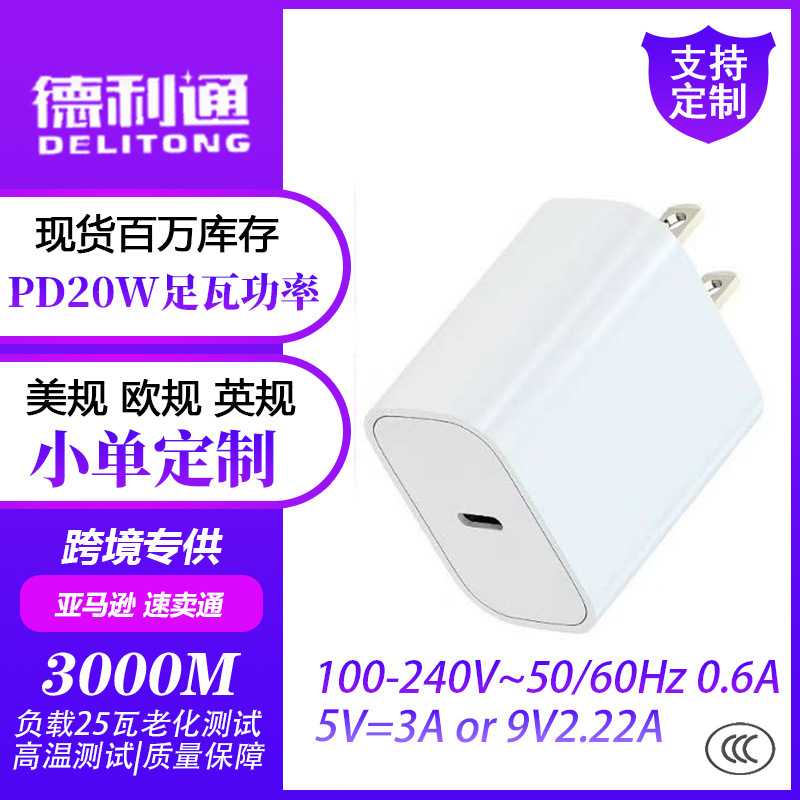 Cross-border explosions PD20W U.S. gauge European gauge single C- port charging head is suitable for Apple Samsung U.S. gauge fast charging adapter