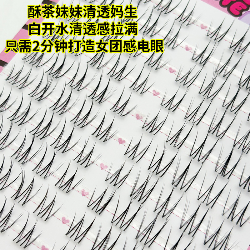 10排大容量胶水款酥茶妹妹假睫毛分段式韩式女团上睫毛自然漫画睫|undefined