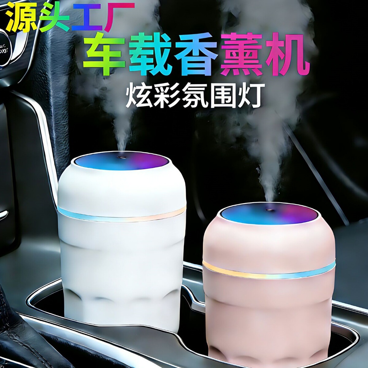 车载香薰机产品展示图