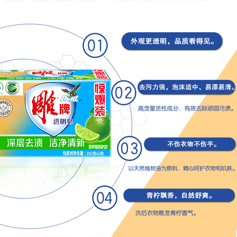 雕牌透明皂202g*2塊家庭裝家用洗衣皂肥皂清新檸檬去漬裝一件代發
