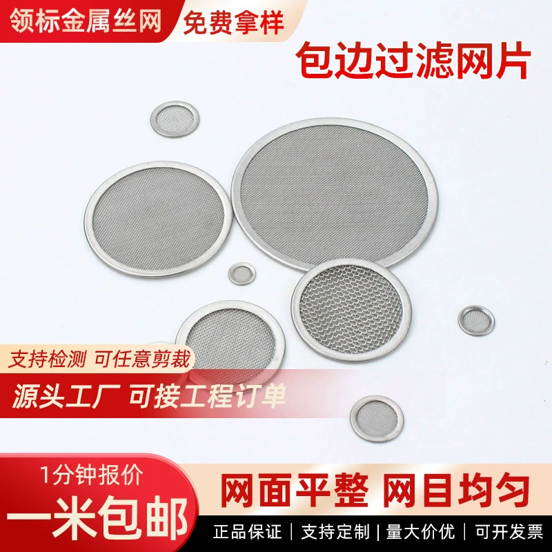 Фильтрующая сетка из нержавеющей стали 304, штамповка и сварка, круглая фильтрующая сетка, фильтрующая сетка для очистки сточных вод, фильтрующая сетка с обертыванием кромок