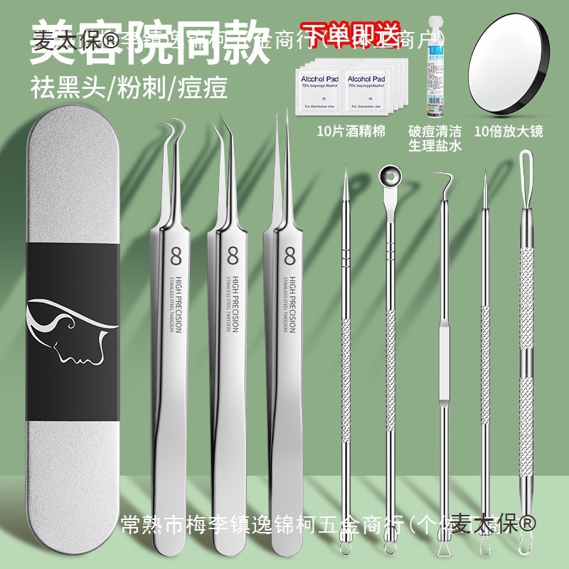 粉刺针细胞夹套装挤痘工具刮去黑头镊子超细清闭口挑暗疮美麦太保