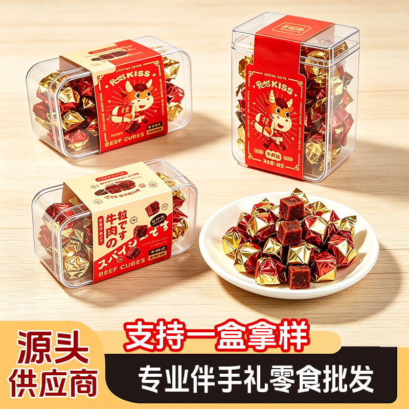 Ruite's Kiss Beef Cubes Engagement and Wedding Souvenirs with Beef Jerky Snacks Wholesale Souvenir Snacks Beef Ruite's Kiss Beef Cubes Engagement and Wedding Souvenirs with Beef Jerky Snacks Wholesale Souvenir Snacks Beef