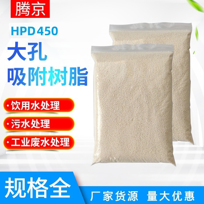 厂家批发银杏黄铜提取天然产物分离提取大孔吸附树脂HPD450