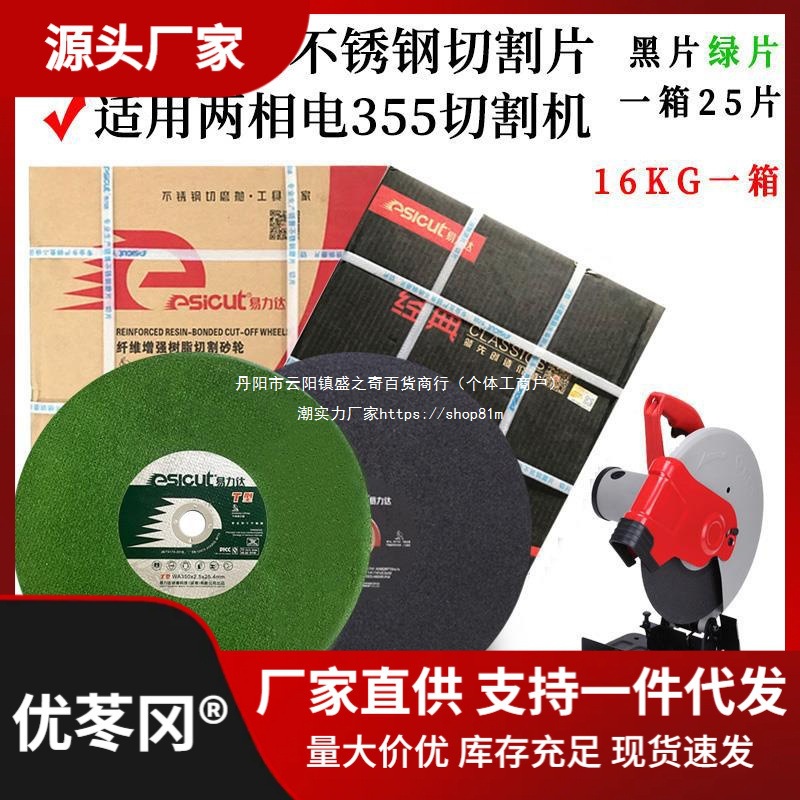 易力达切割片350金属不锈钢砂轮片切铁钢材切割机锯片400mm沙直销