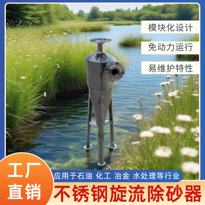 304不锈钢旋流除砂器离心式沉沙过滤器井水排沙除污器沙水分离器