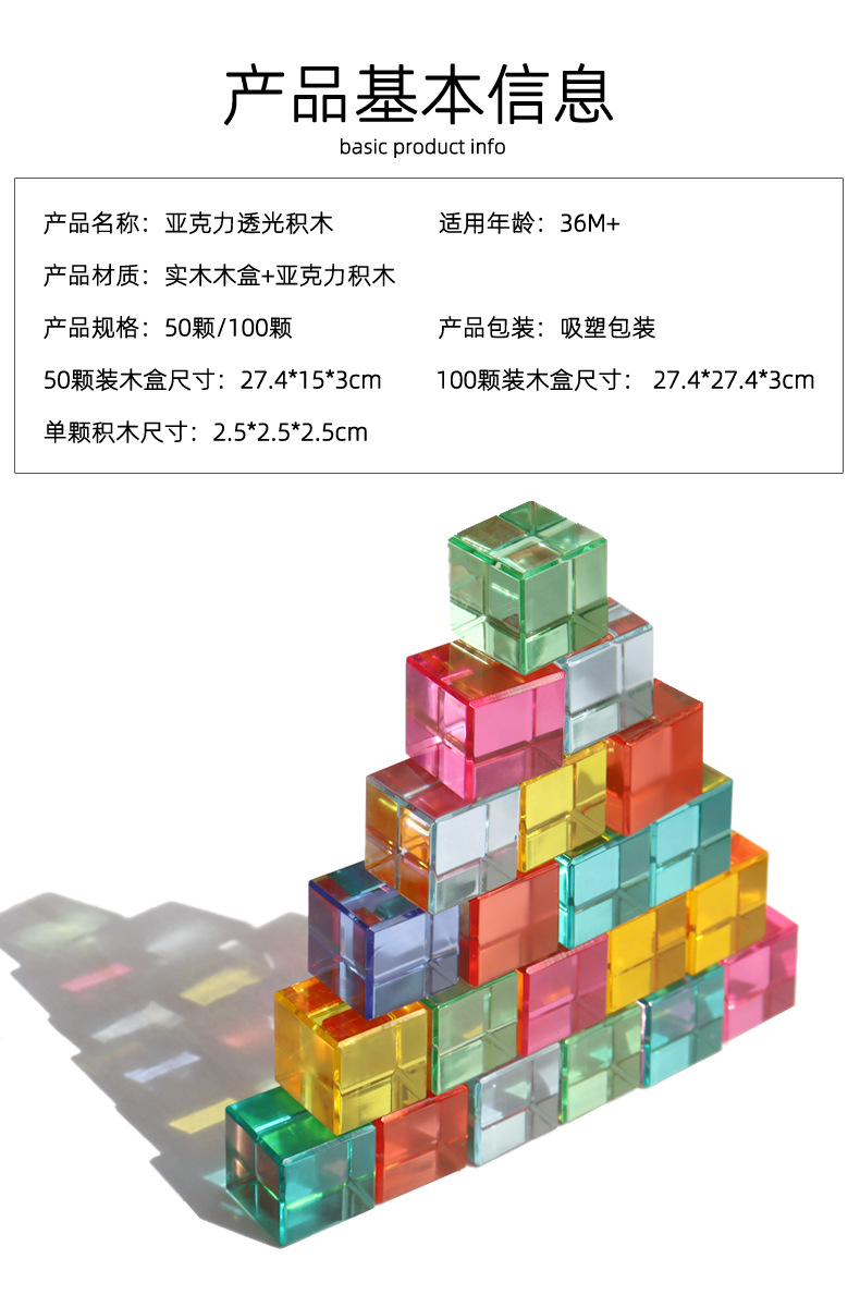 亚克力透光积木-详情_10.jpg