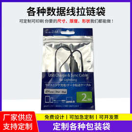 数据线包装袋耳机电子配件自封袋零件饰品袋usb线包装袋珠光袋