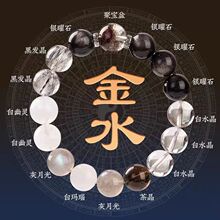 五行缺补喜用金水手链男女款天然水晶多宝手串聚宝盆平衡饰品