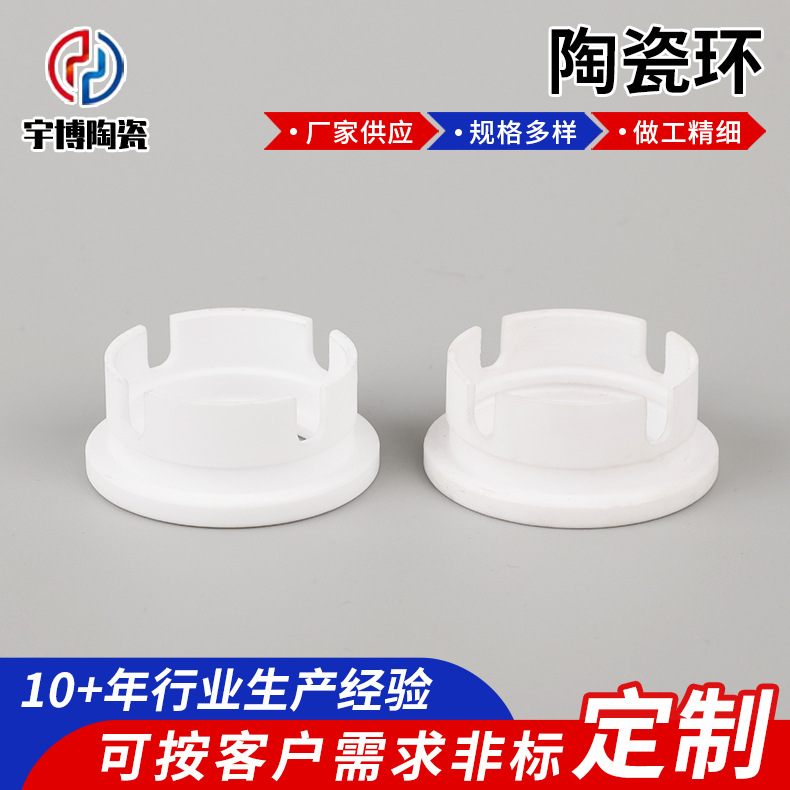 陶瓷环供应非标工业异形氧化铝陶瓷环精密加工开孔固定用陶瓷环