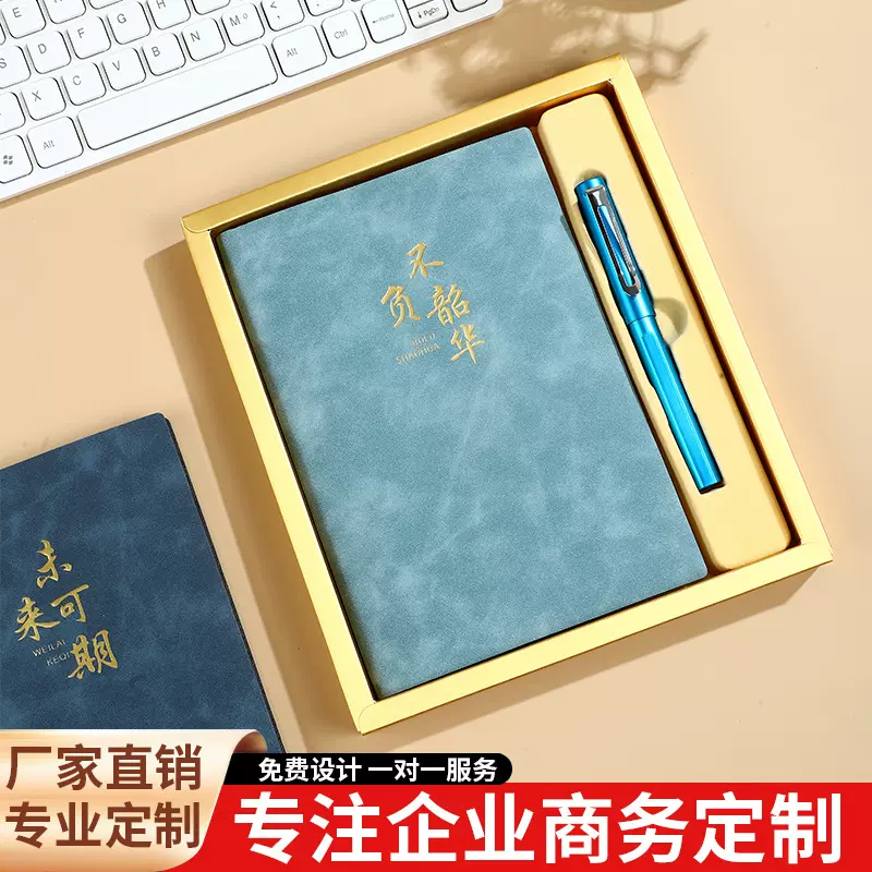 国潮a5笔记本礼盒套装定制logo羊巴皮高颜值记事本企业商务伴手礼