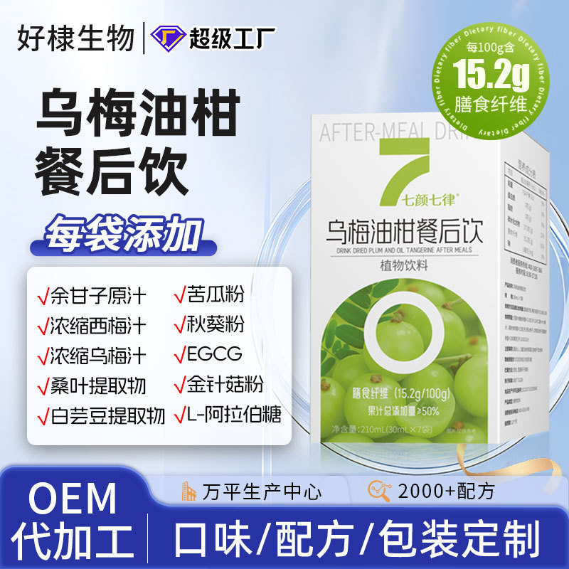 乌梅油柑餐后饮贴牌复合果蔬酵素饮品oem膳食纤维益生元西梅汁|undefined