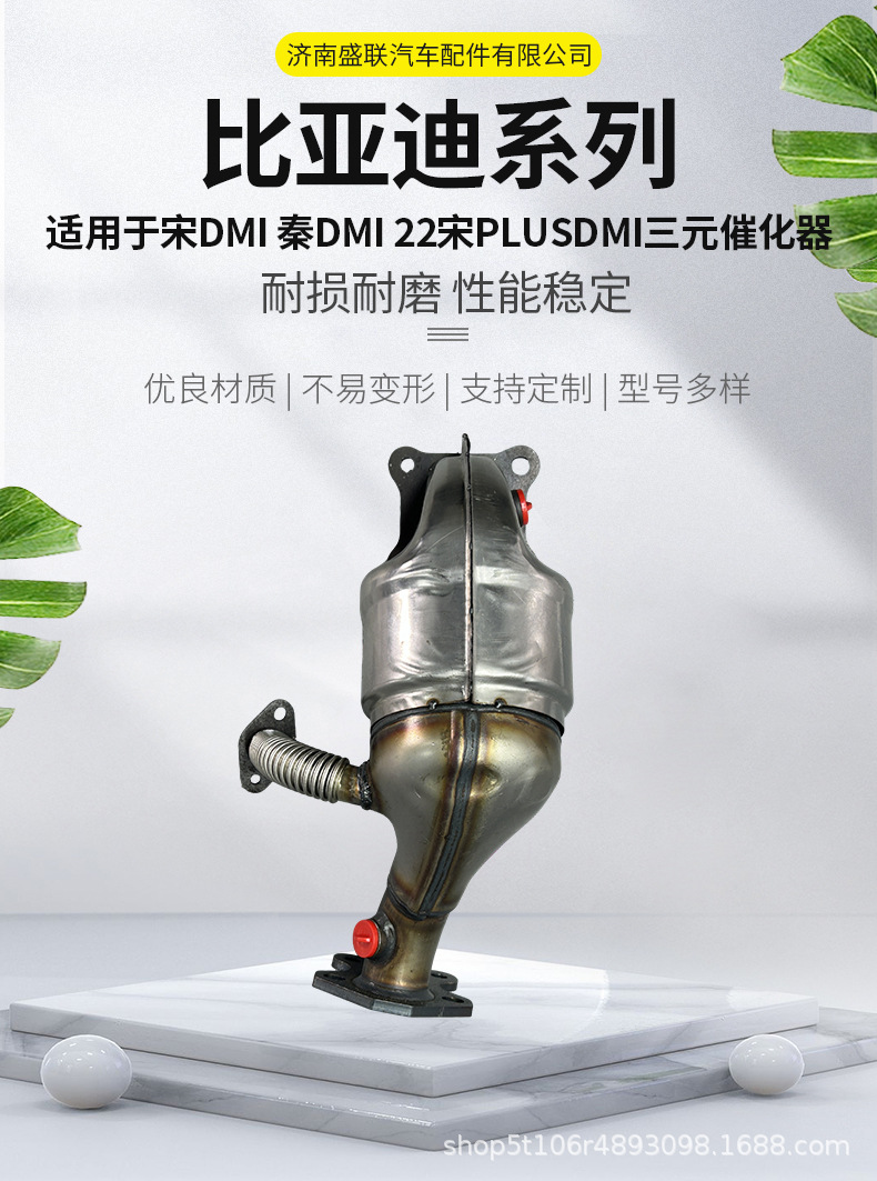 Suitable for Byd Song Dmi, Qin Dmi, Song Plus Dmi Three-Way Catalytic Converter Assembly