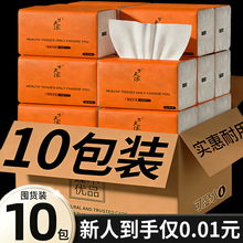 10包抽纸家用实惠装原生木浆擦手纸抽取式面巾纸卫生纸批发包邮