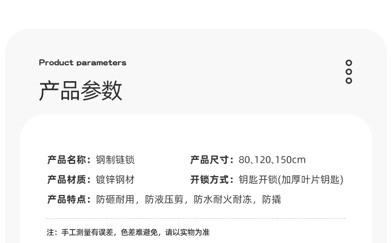 链条锁详情页_09.jpg