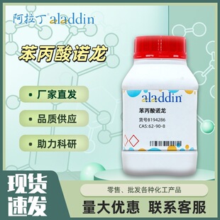 �������Z�� 98% B194286 CAS:62-90-8 ���Wԇ�� ������aladdin