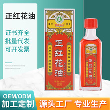 跌打筋络红花油家用颈肩腰腿筋骨关节古方藏红花正厂家批发精油