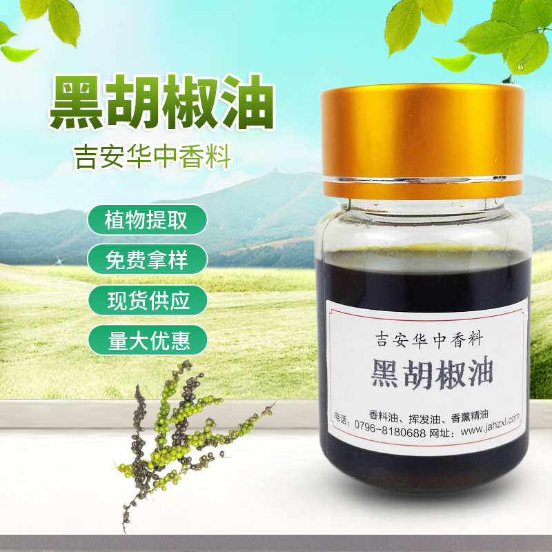 华中香料黑胡椒油 黑胡椒油