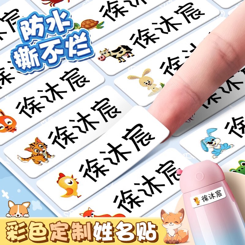 Name stickers baby name stickers waterproof tear-proof primary school children's water cup stationery stickers kindergarten self-adhesive wholesale Name stickers baby name stickers waterproof tear-proof primary school children's water cup stationery stickers kindergarten self-adhesive wholesale