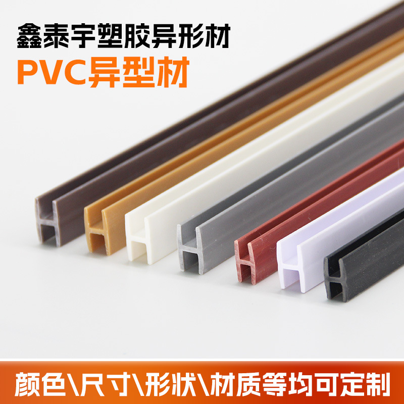 PVC塑胶型材工厂ABS材质H型槽包边条工字槽塑胶背板夹条PVC异型材