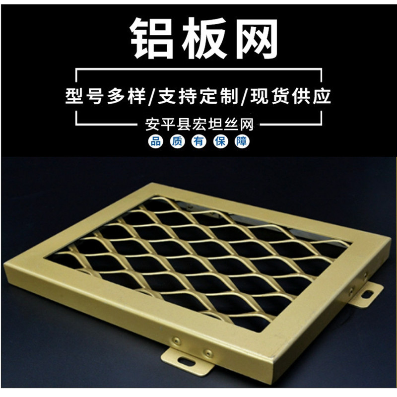 吊顶铝拉网大型商场天花装饰用氟碳喷涂铝合金菱形铝拉伸网铝板网