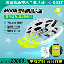 MOON智能蓝牙一体成型闪灯防臭骑行头盔男女公路山地车透气头盔