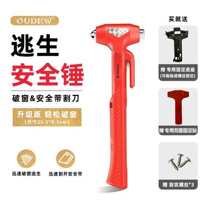 Qəza çəkici | Hammer - one-piece-flagship-version-safety-belt-can-be-cut-in-seconds-window-can-be-broken-quickly-red-comes-with-base