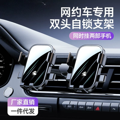 Dual-Head Bracket for Ride-Hailing Drivers, Dedicated Car-Mounted Phone Holder, Can Be Used for Horizontal Screen Display, Car Navigation Bracket