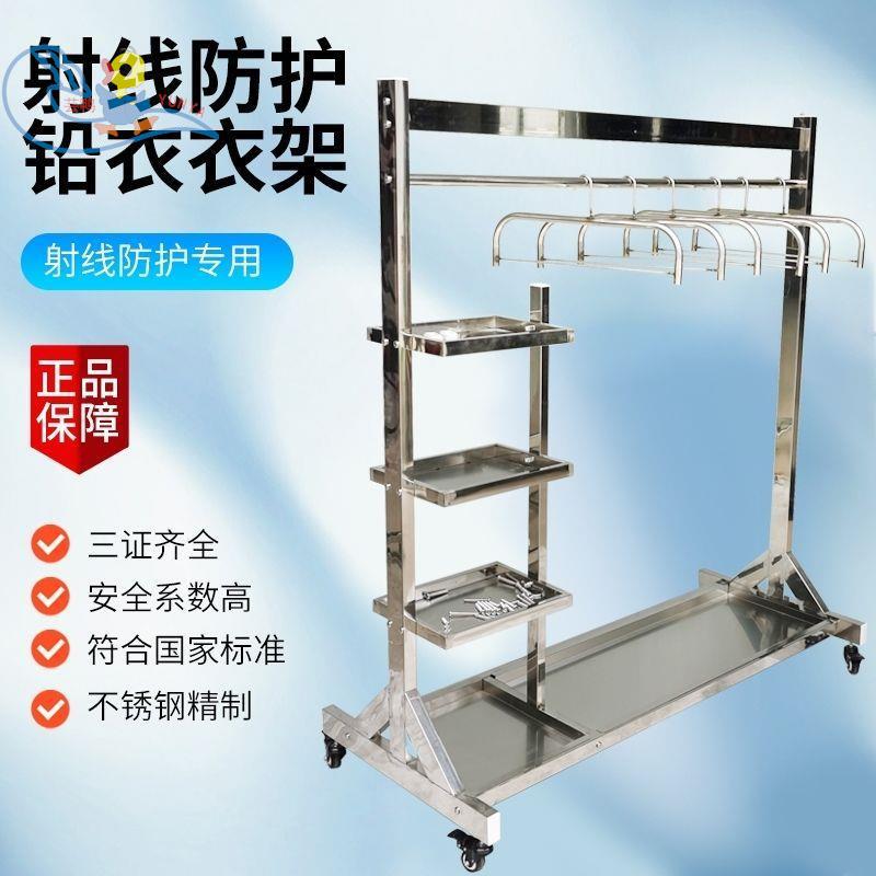 不锈钢放射科铅衣架服口腔科可移动防护服放射科衣架子