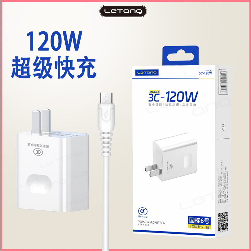 New 12W fast charge charger for Xiaomi Huawei 3C-120W fast charge charger suit wholesale