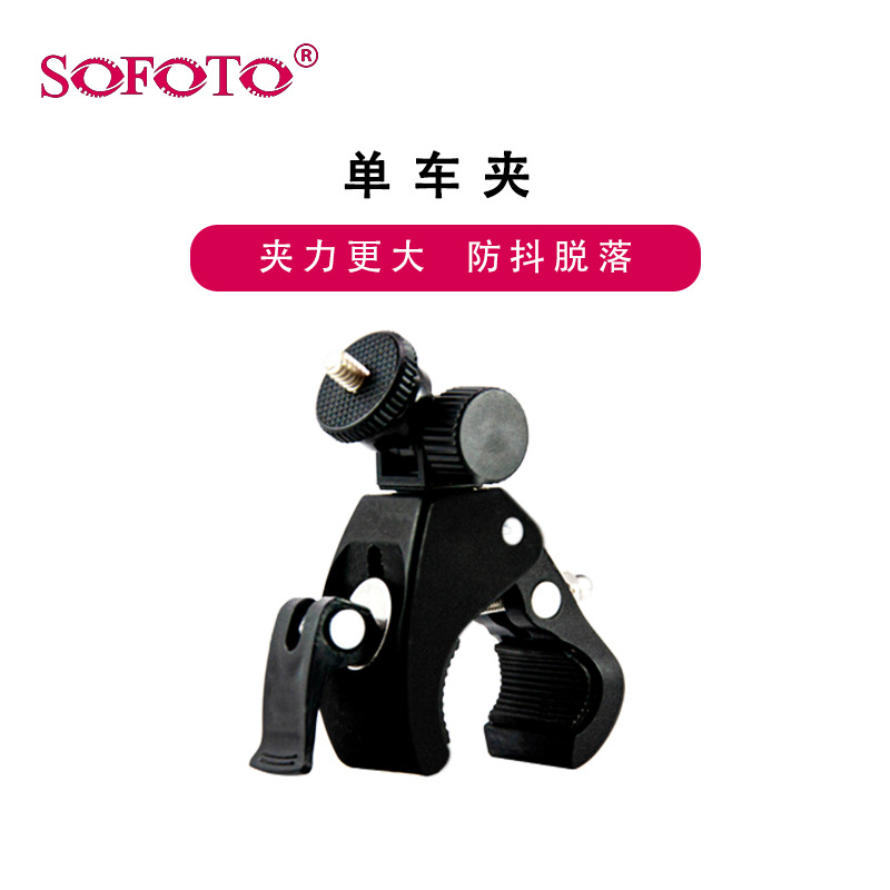 sofoto可连接手机夹相机左右调节角度云台处有橡胶垫单车夹|ru