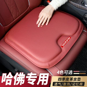 Haval H6 M6 F7 Big Dog H9 H2 F5 car seat cushion, vehicle seat cushion, ventilated, height-enhancing, breathable, suitable for all seasons