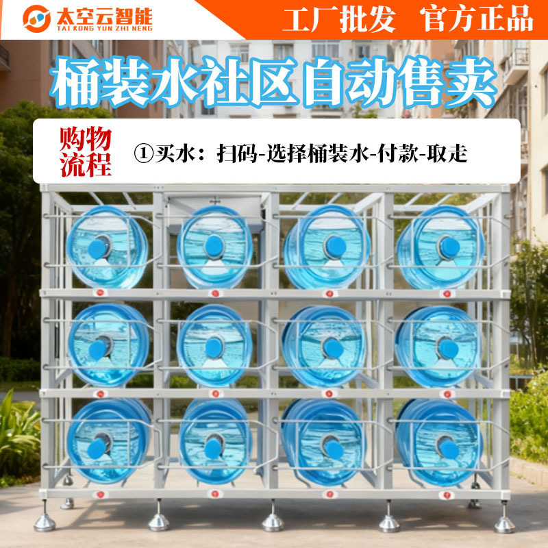Bottled Water Vending Machine, Community Unmanned Water Vending Cabinet, Shared Rental Cabinet, Smart Water Vending Shelf