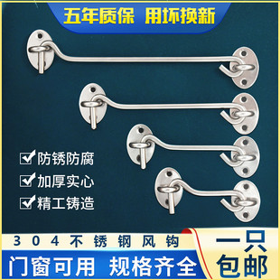 New stainless steel 304 air hook old-fashioned windproof wooden window doors and window latch window hook hook door bolt hanging hook hook hook
