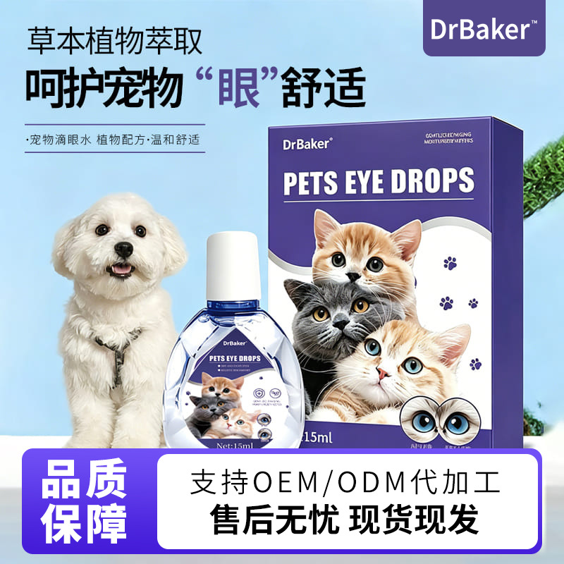 Pet eye care solution for dogs and cats, 15ml, for cleaning eyes and removing tear stains, eye wash, eye drops, available for drop shipping