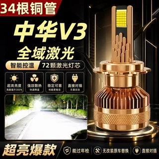 15-17款中华V3led大灯远光灯近光灯车灯改装专用强光聚光超亮灯泡