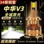 中华强光改装聚光灯泡