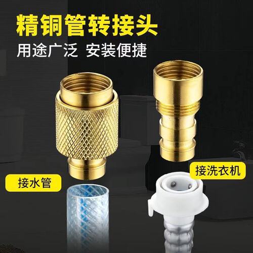 Faucet water pipe joint soft water pipe quick-connect washing machine mouth conversion head faucet universal anti-shedding accessories
