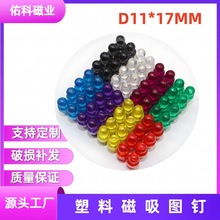 彩色透明磁吸钕铁硼磁铁图钉塑料强力磁性贴片强磁吸铁石