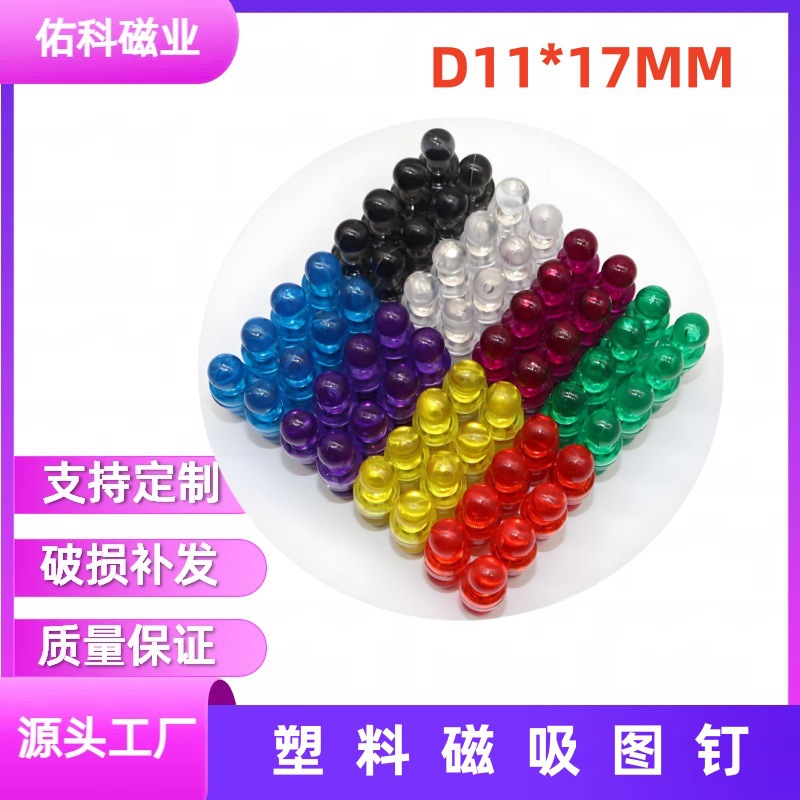 彩色透明磁吸钕铁硼磁铁图钉塑料强力磁性贴片强磁吸铁石